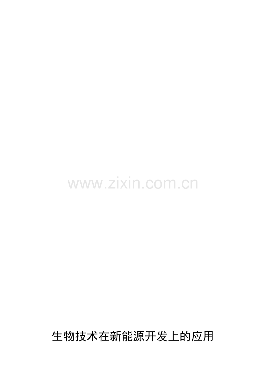 生物技巧zai.doc_第1页