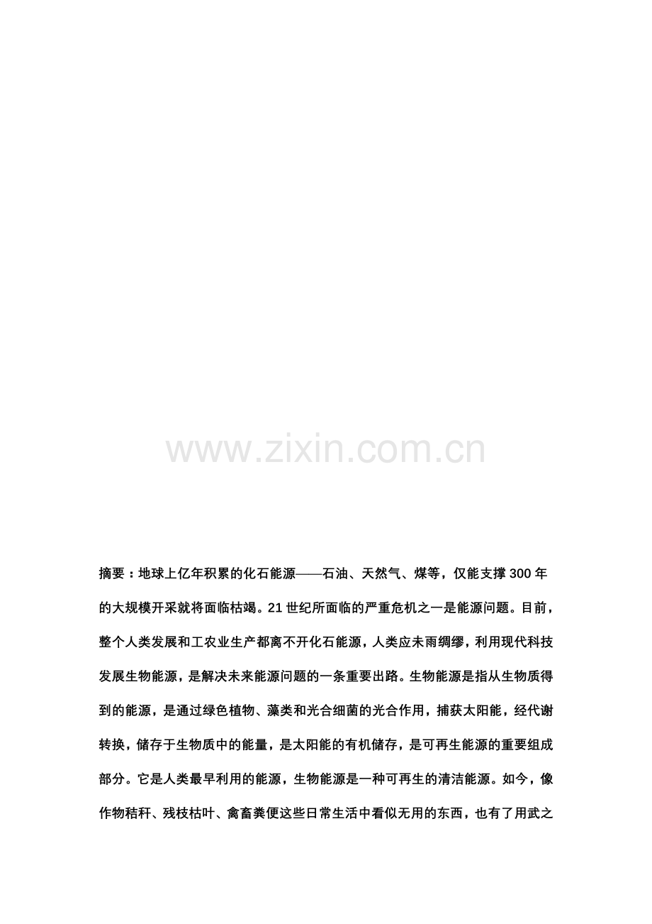 生物技巧zai.doc_第2页