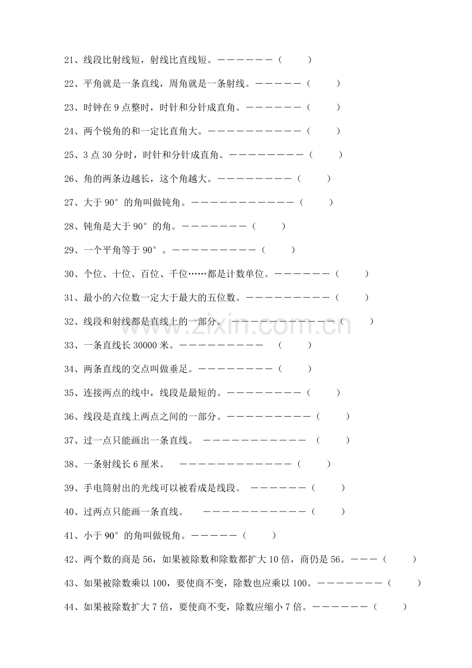 四年级判断题.doc_第2页