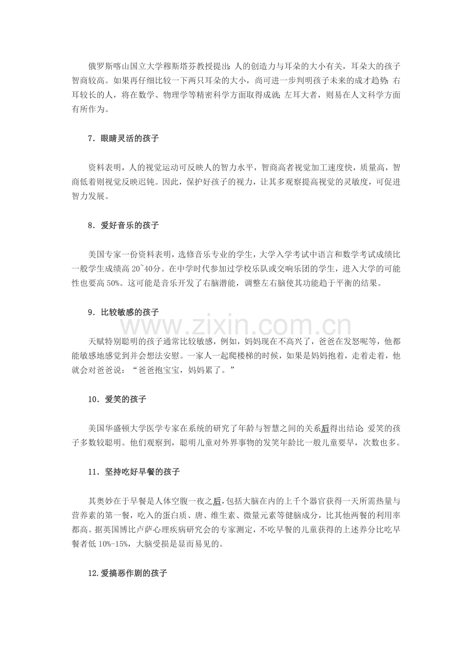 揭秘聪明宝宝的特征 你宝宝智商高吗.doc_第2页