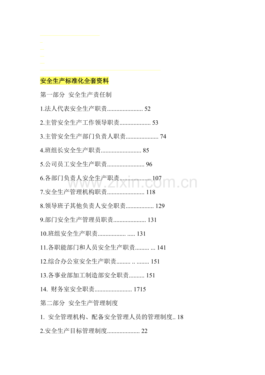 安然临盆标准化全套材料.doc_第1页