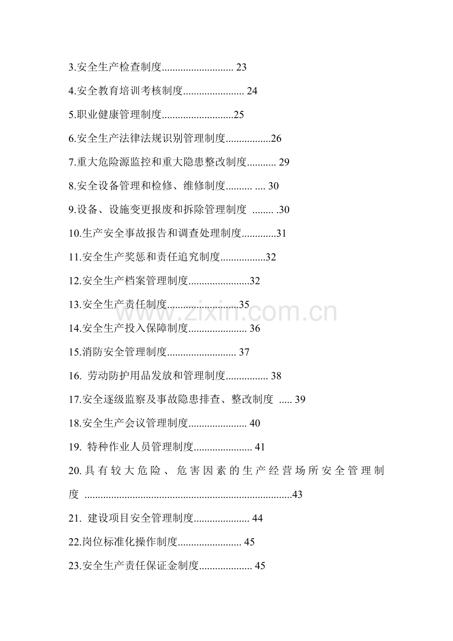 安然临盆标准化全套材料.doc_第2页