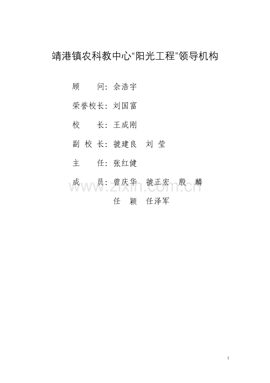 水产养殖培训筹划材料.doc_第1页