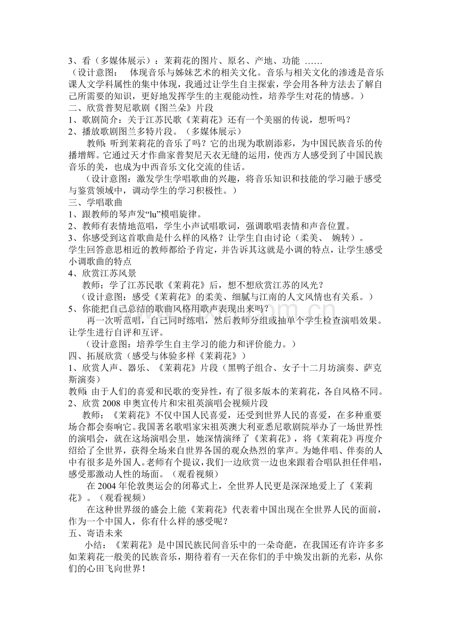 第四课 芳喷鼻茉莉.gujia doc.doc_第2页
