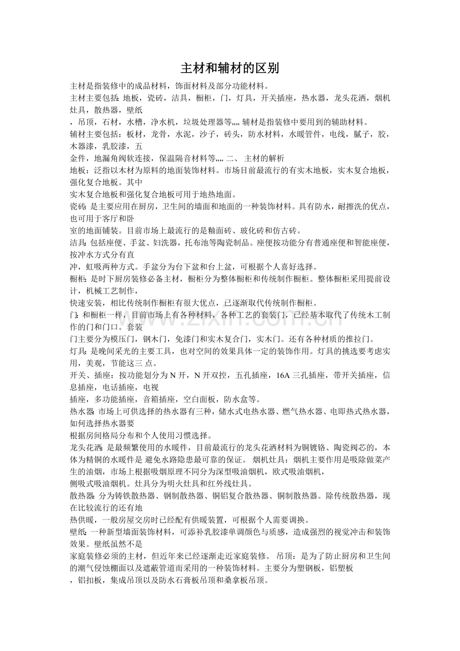 主材和辅材的区别.doc_第1页