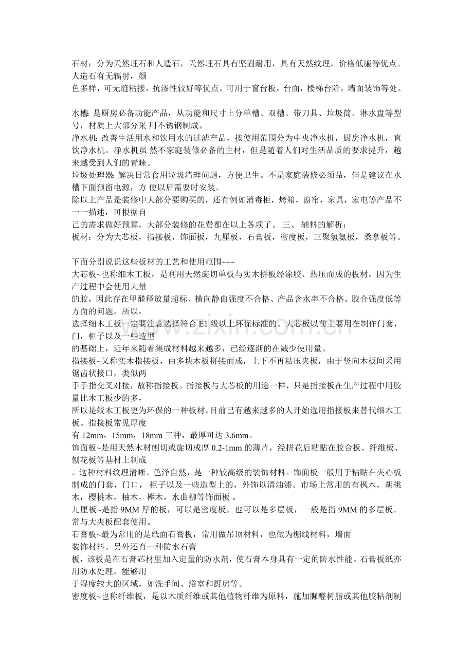 主材和辅材的区别.doc_第2页