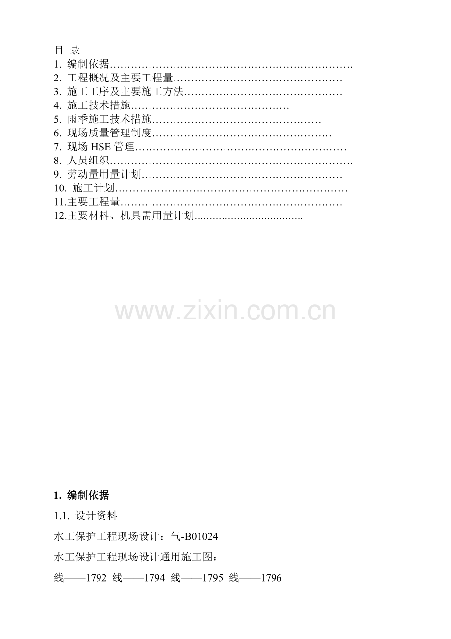 挡土墙施工技巧.doc_第1页