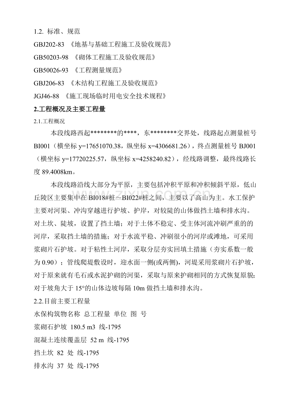 挡土墙施工技巧.doc_第2页
