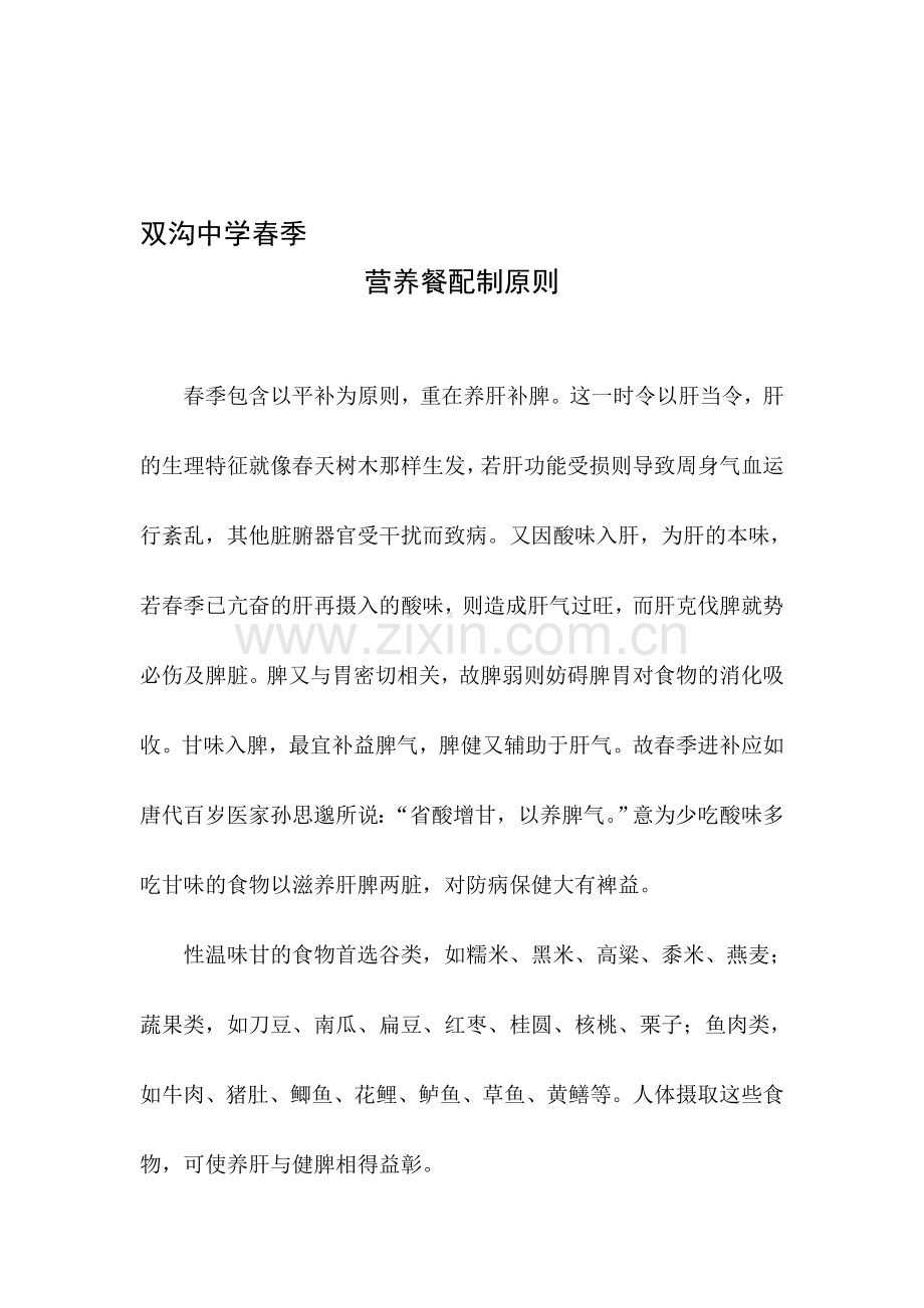 春季养分餐配制绳尺.doc_第1页