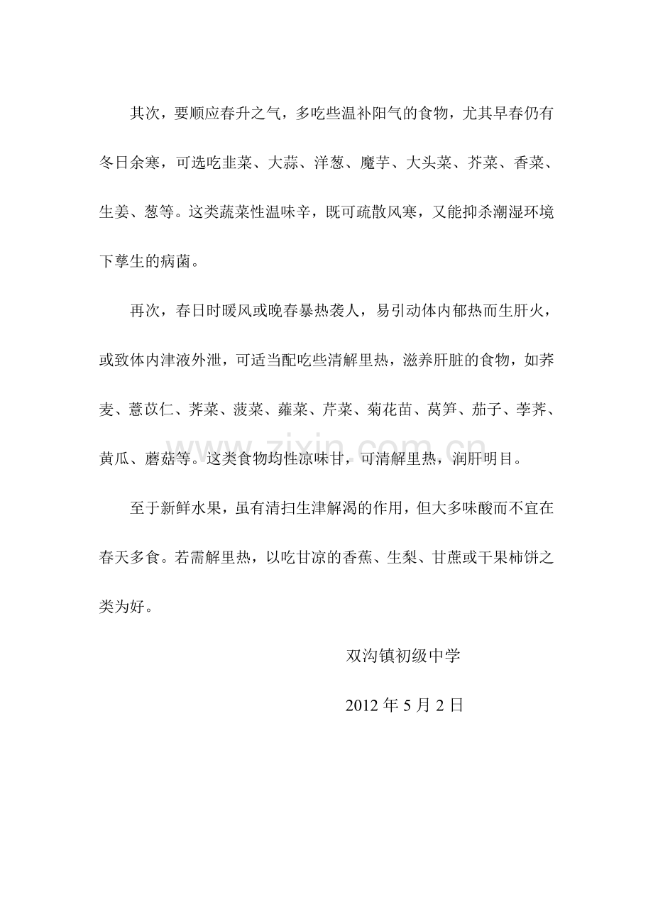 春季养分餐配制绳尺.doc_第2页