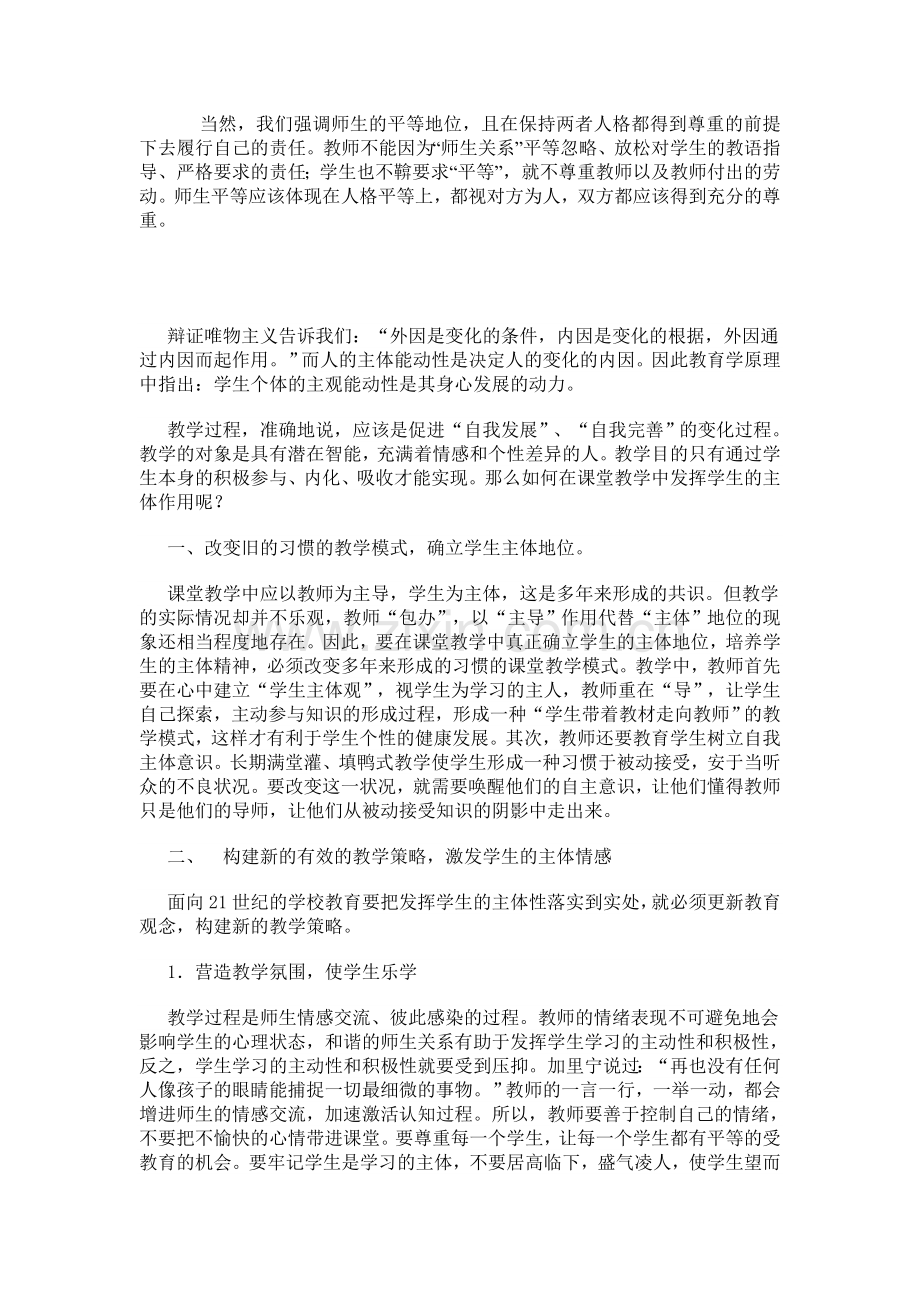 在教室教授教化中若何定位教师角色.doc_第2页