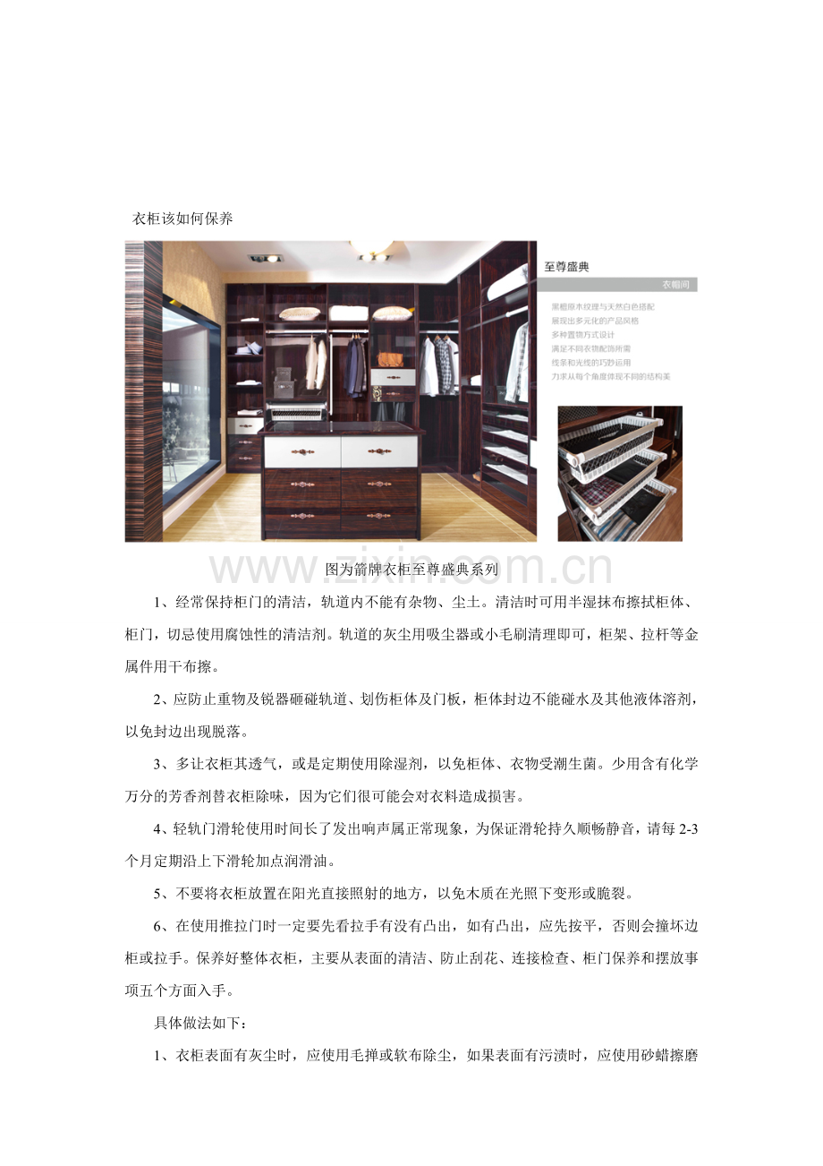 衣柜该若何保养.doc_第1页