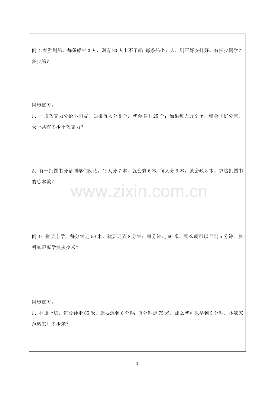 奥数盈亏问题、最优化作图.doc_第2页
