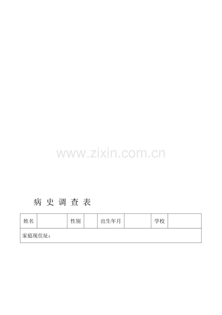 病史查询拜访表.doc_第1页