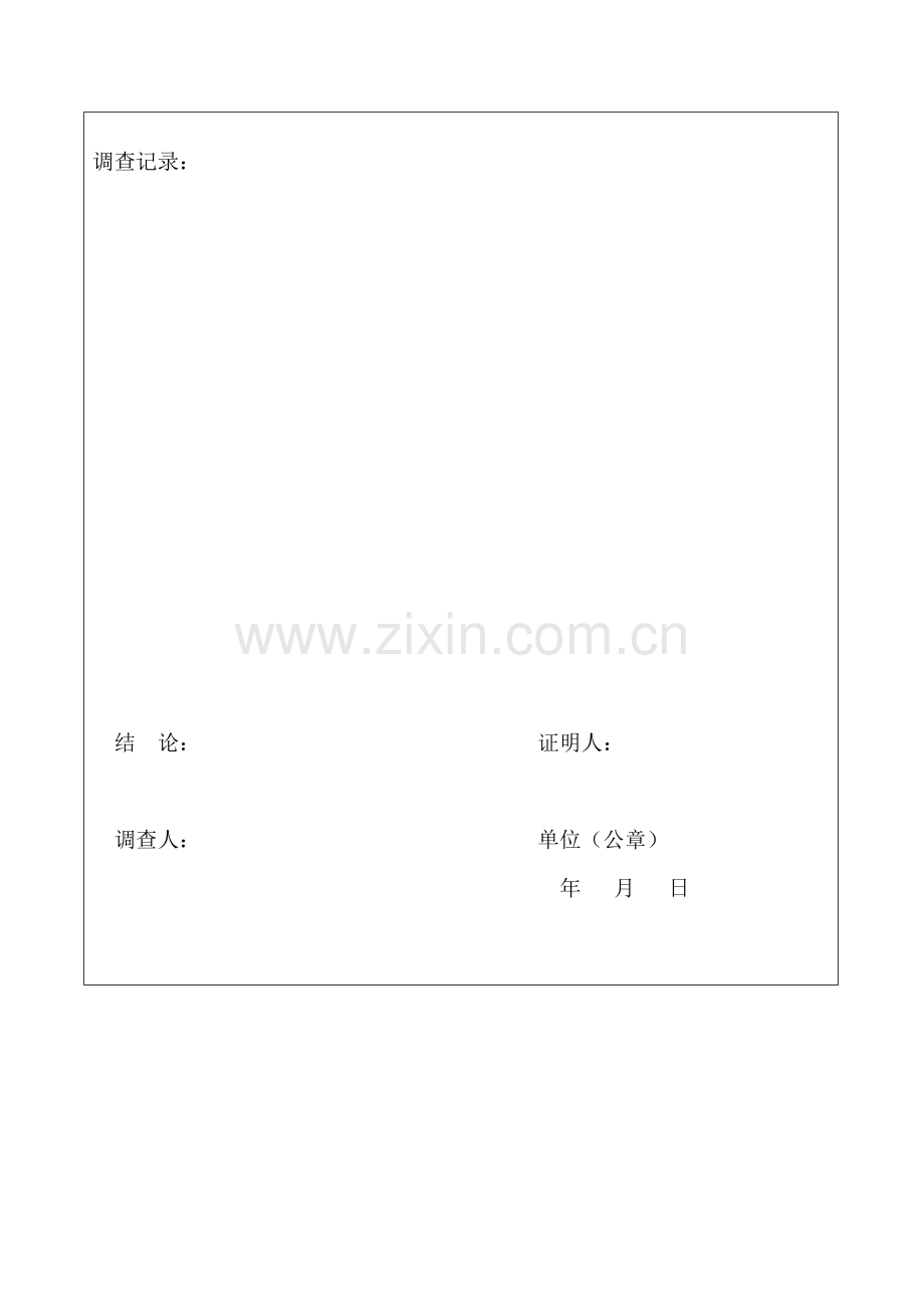 病史查询拜访表.doc_第2页