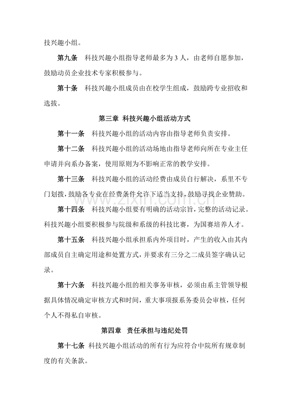 工程系师长教师专业科技活动管理条例.doc_第2页