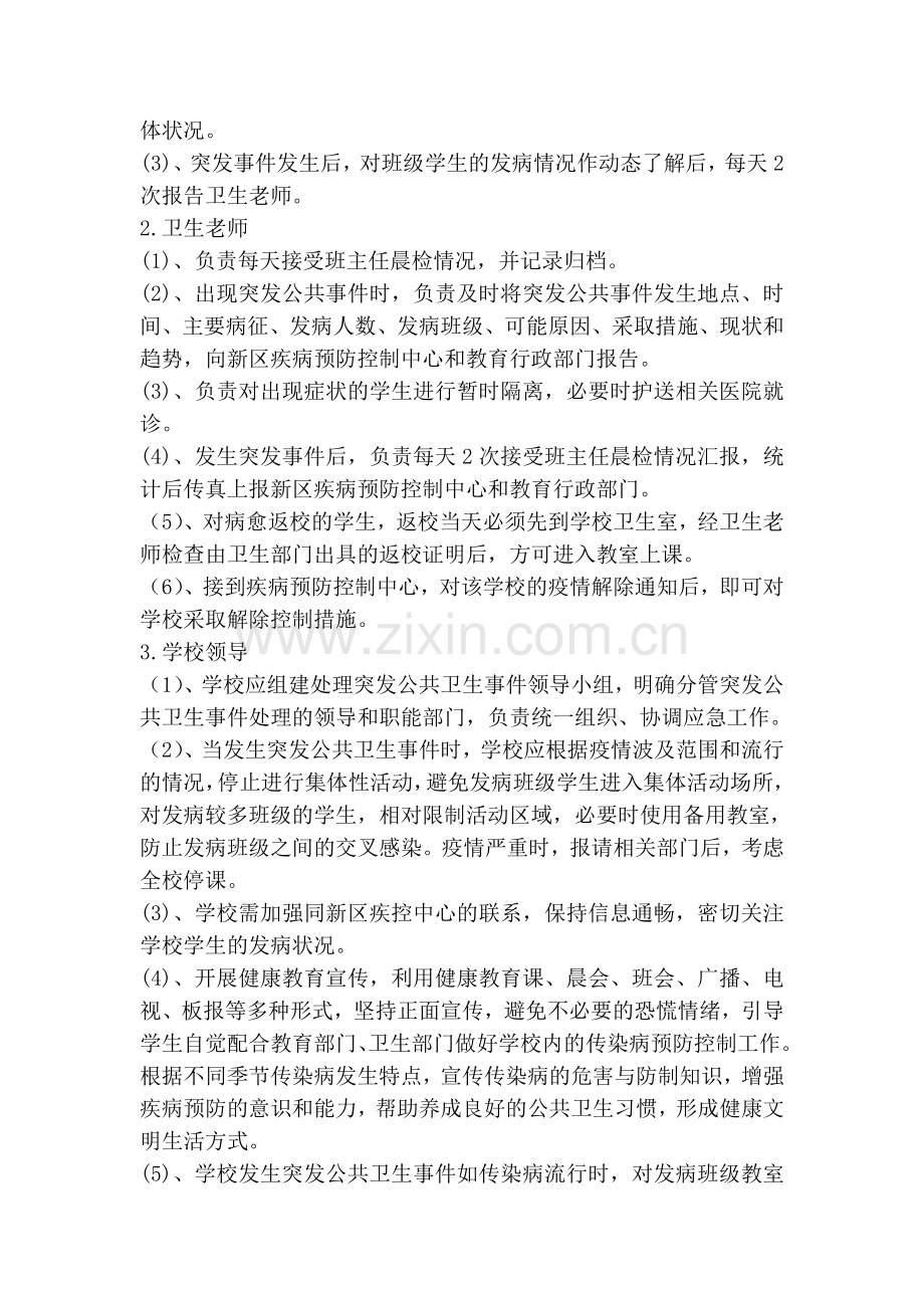 枫领头中学卫生管理当急预案.doc_第2页