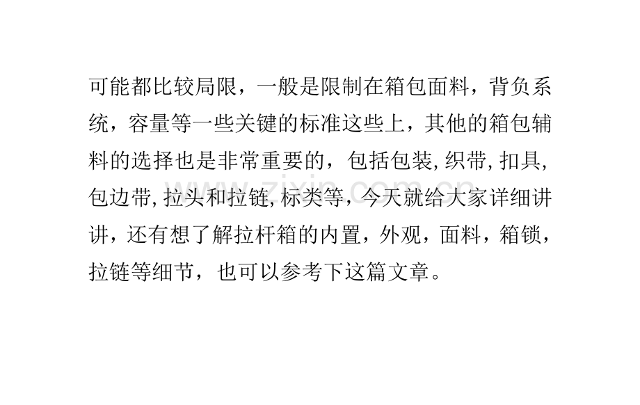 周全解析旅行箱包细节.doc_第2页