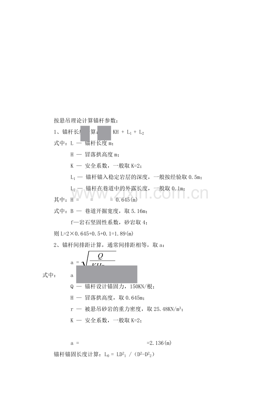 锚杆计算公式.doc_第1页