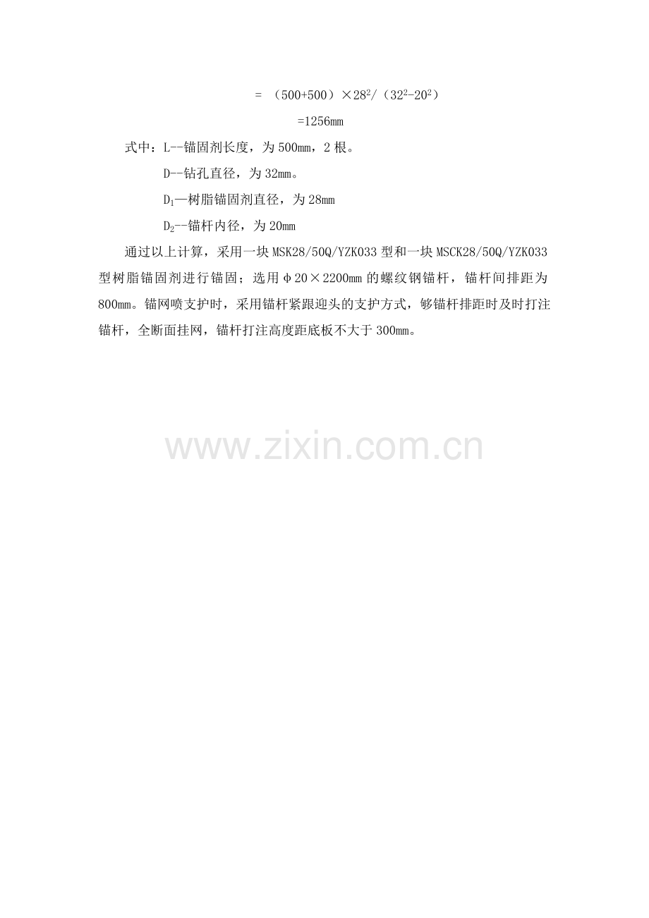 锚杆计算公式.doc_第2页