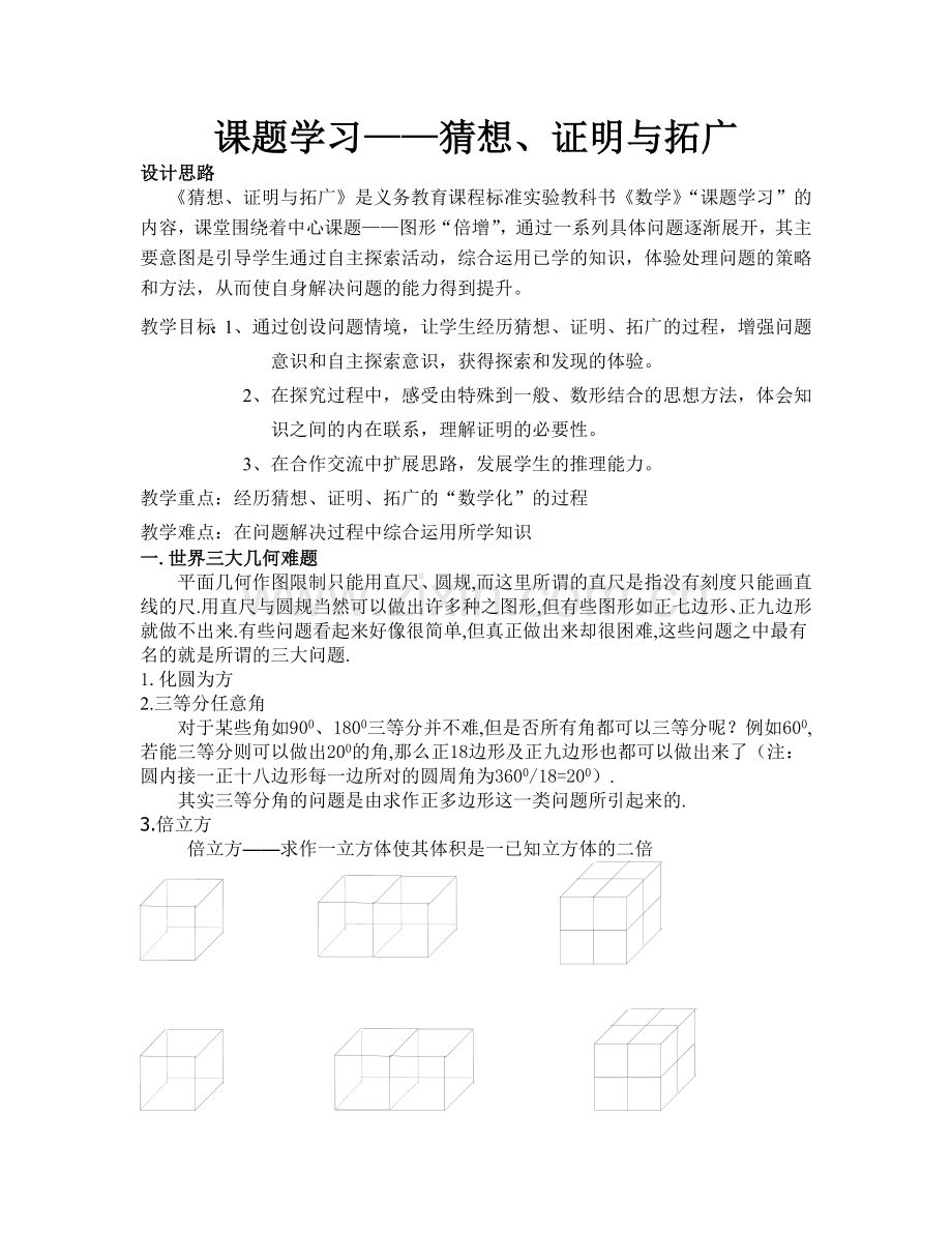 猜想证明与拓广.doc_第1页