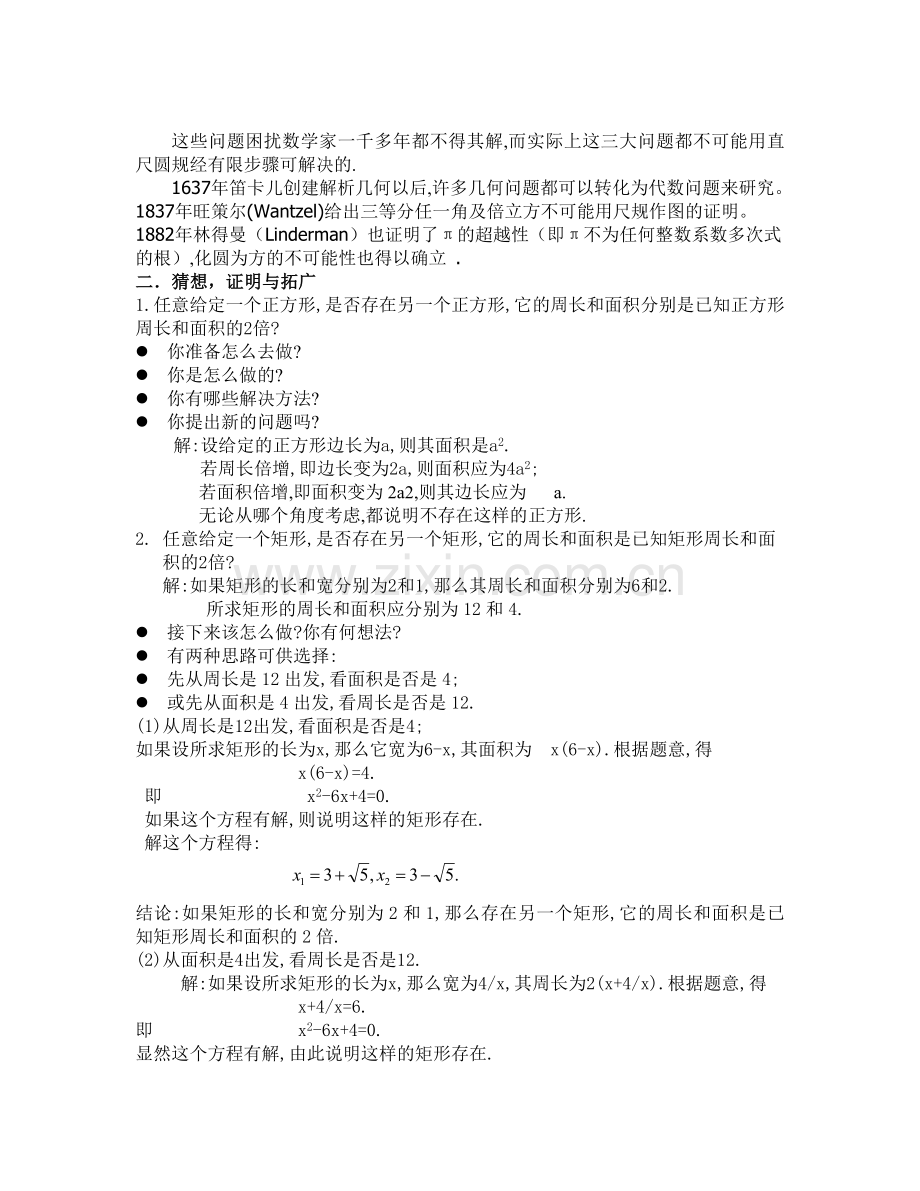 猜想证明与拓广.doc_第2页