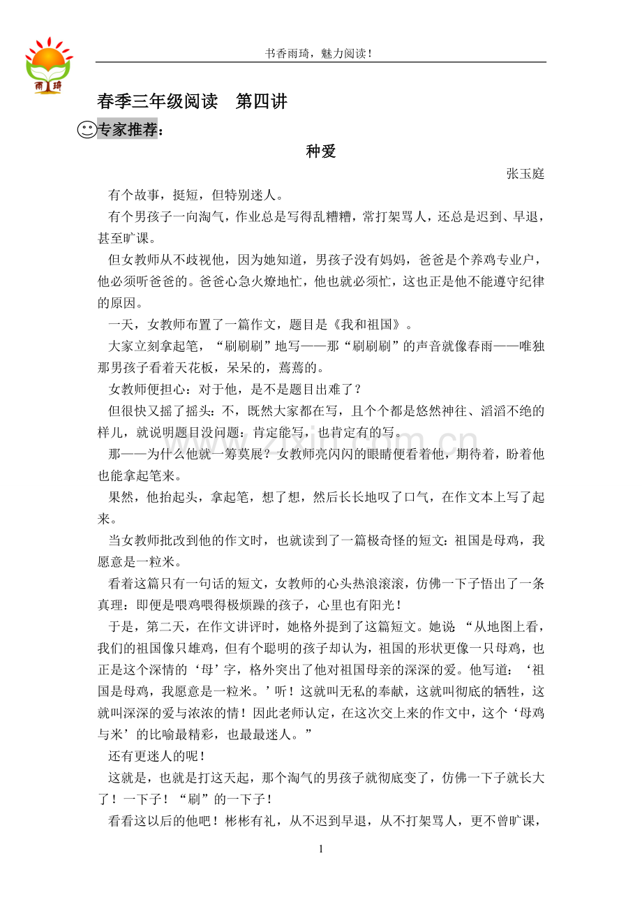 三年级浏览第四讲.doc_第1页