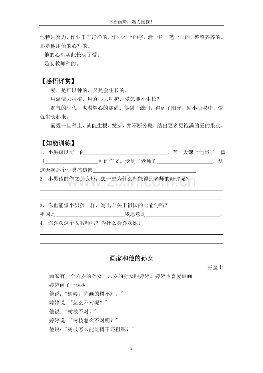 三年级浏览第四讲.doc_第2页