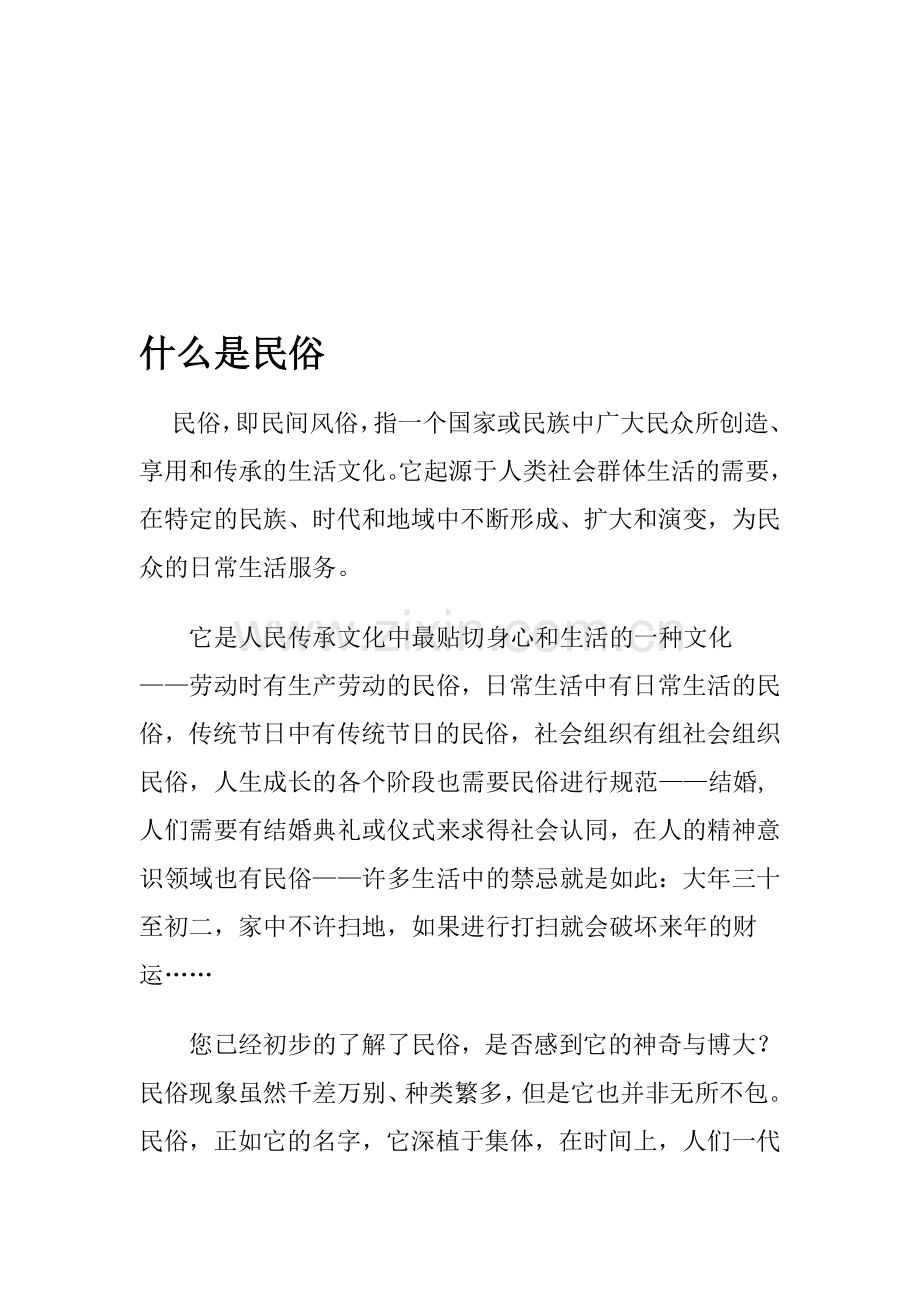 什么是平易近俗.doc_第1页