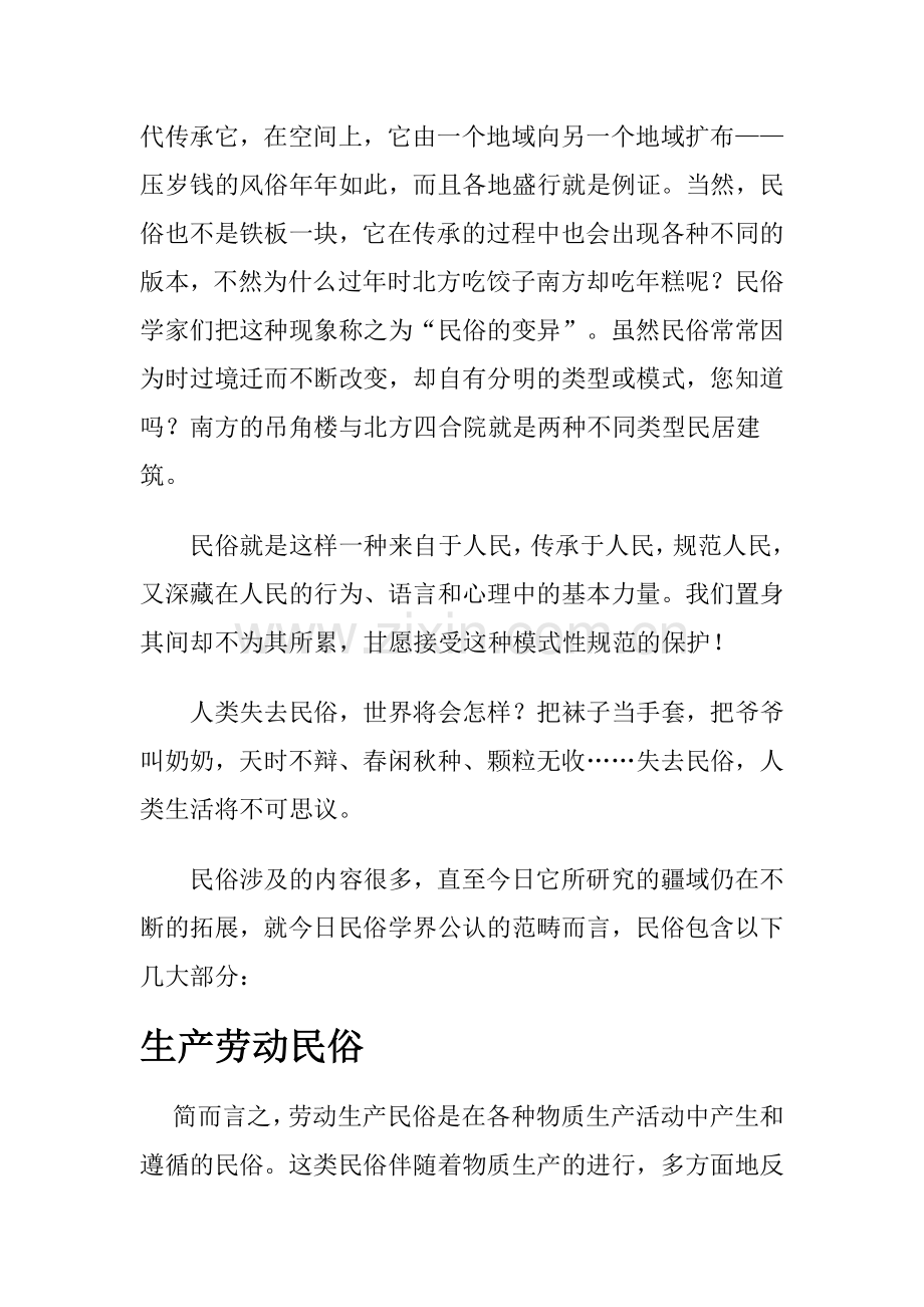 什么是平易近俗.doc_第2页