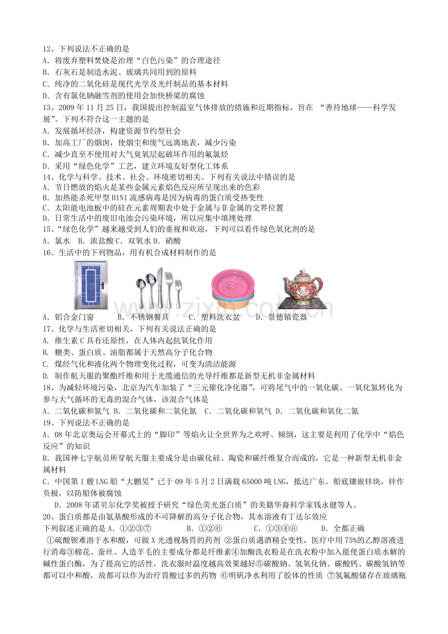 生活环保无机综合基本概念.doc_第2页