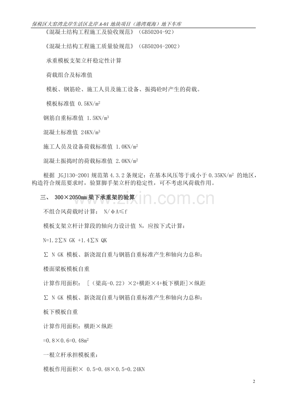 承重足手架筹划.doc_第2页