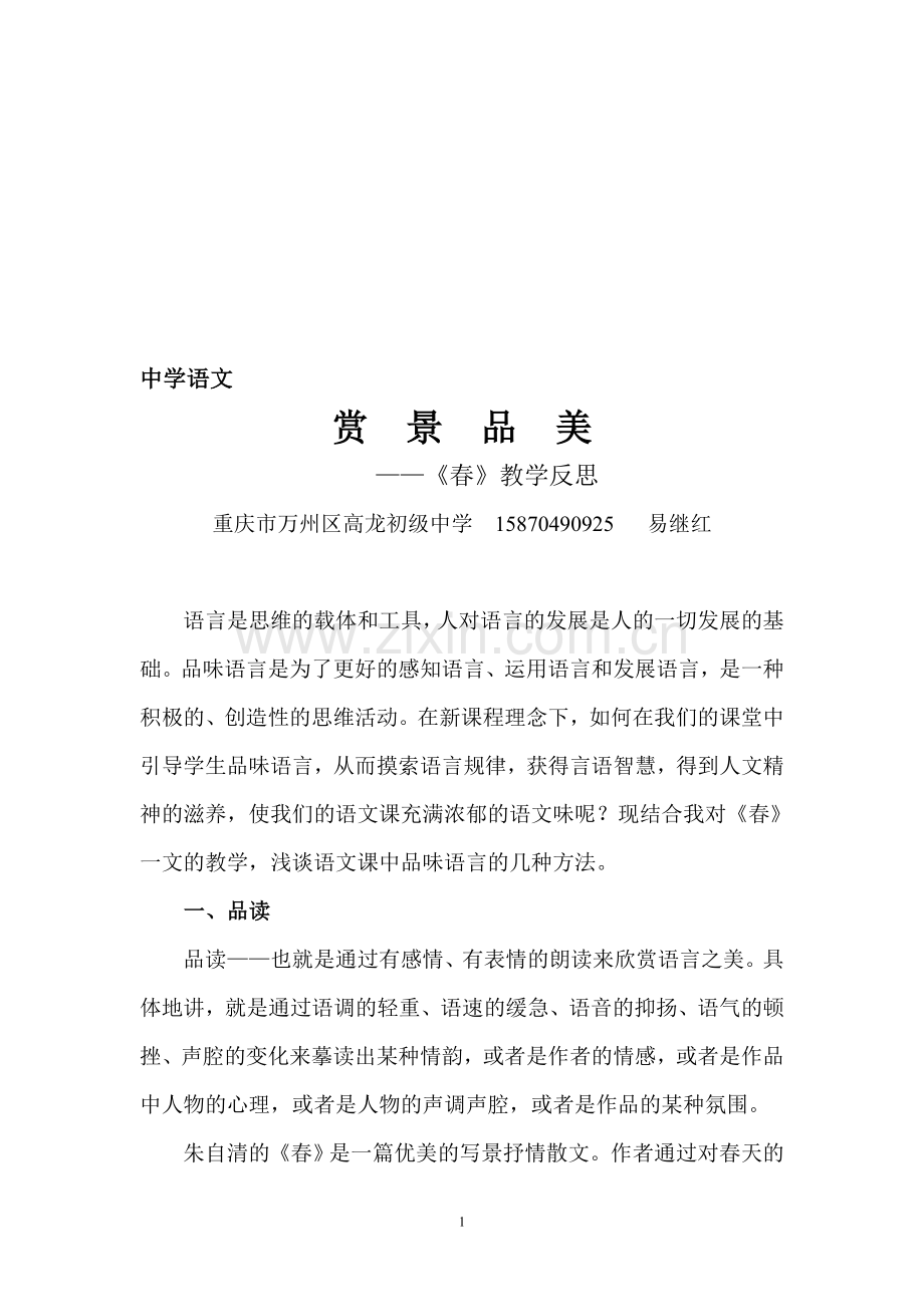 赏景品美(论文).doc_第1页