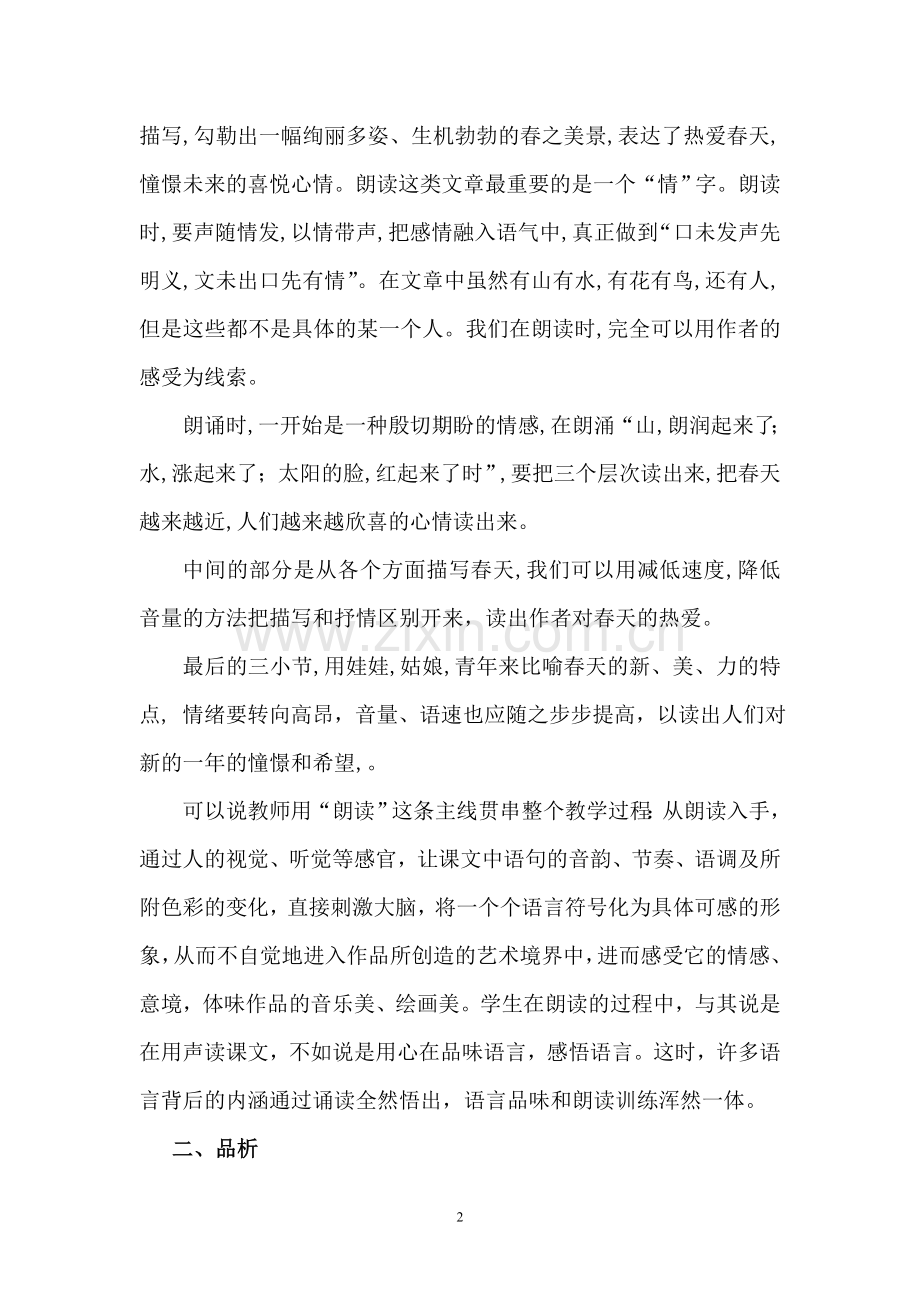 赏景品美(论文).doc_第2页