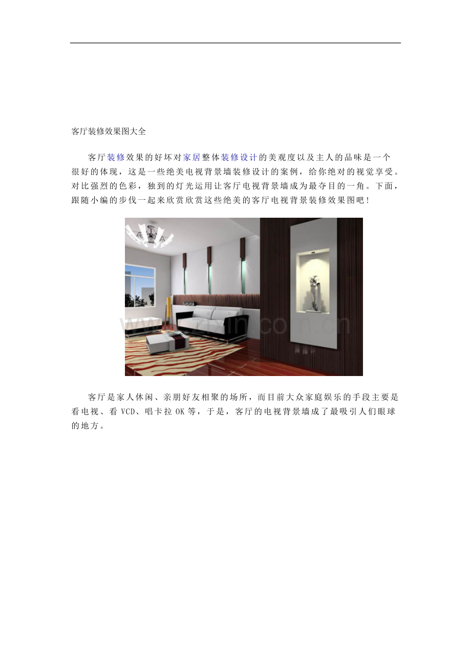 客堂装修后果图大全.doc_第1页