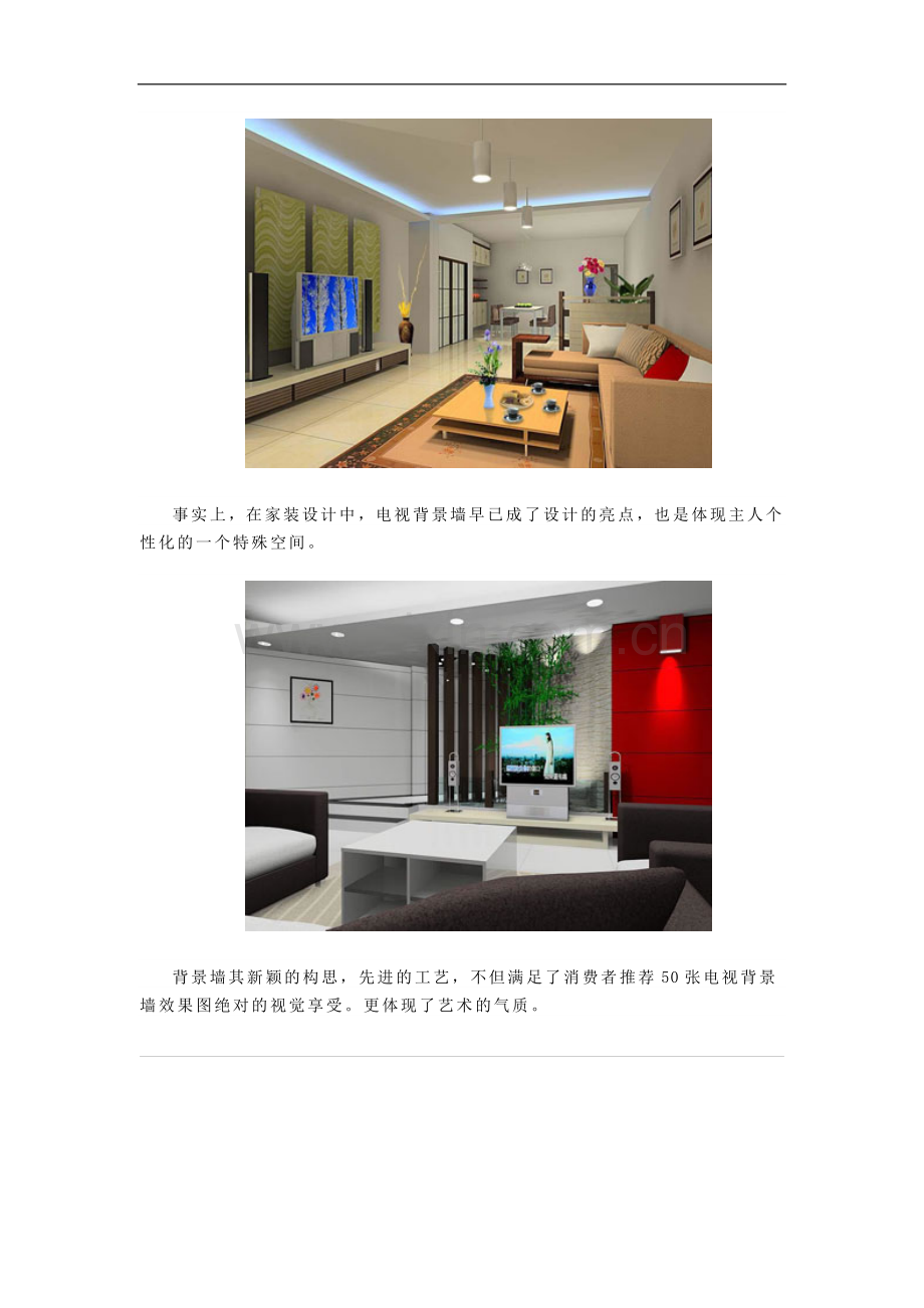 客堂装修后果图大全.doc_第2页