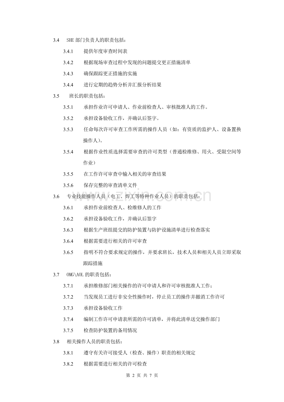 任务同意法度模范.doc_第2页