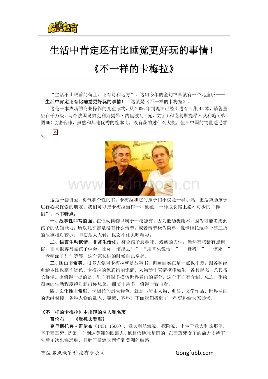 生活中肯定还有比睡觉更好玩的事情!《不一样的卡梅拉》.doc_第1页