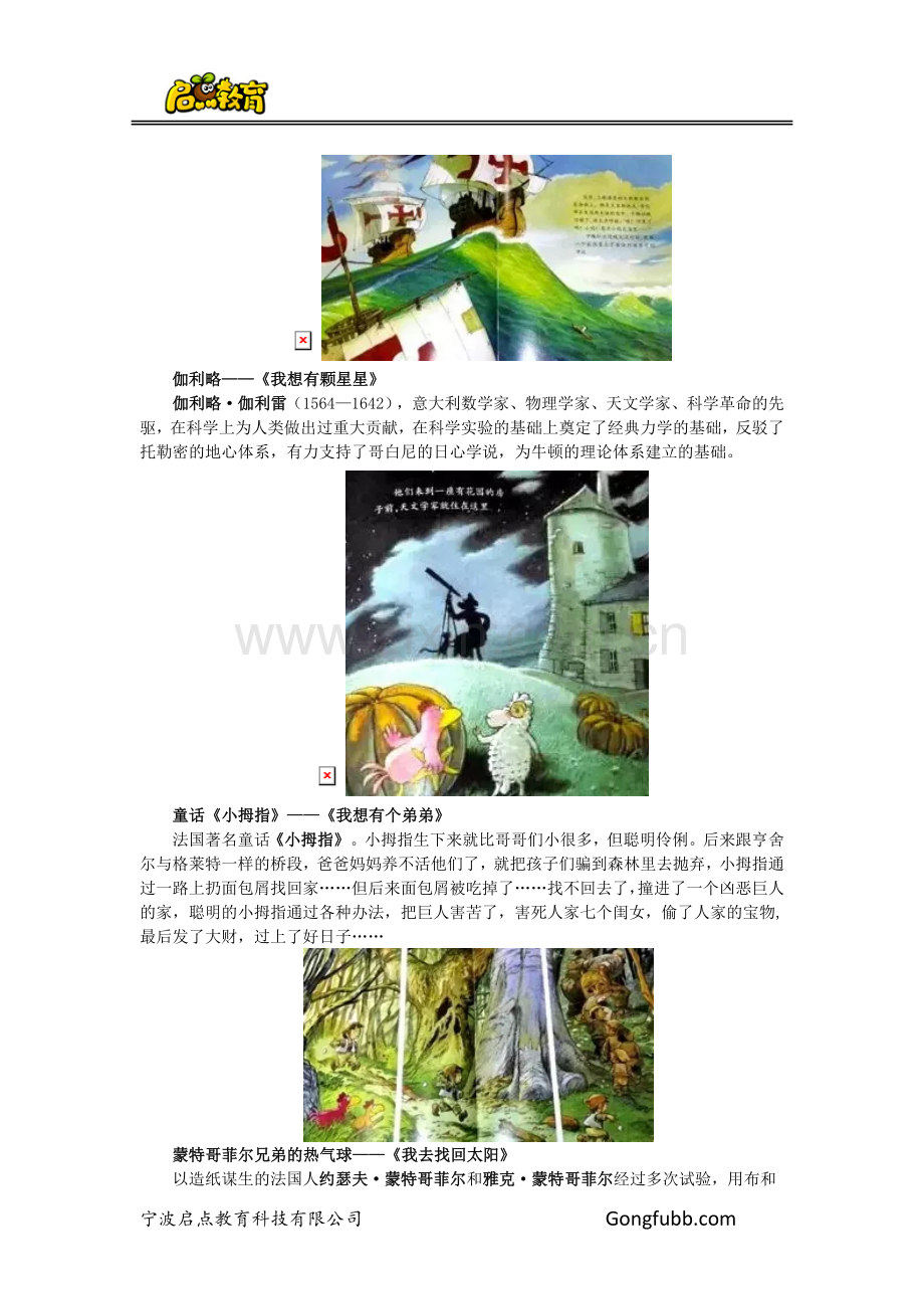 生活中肯定还有比睡觉更好玩的事情!《不一样的卡梅拉》.doc_第2页