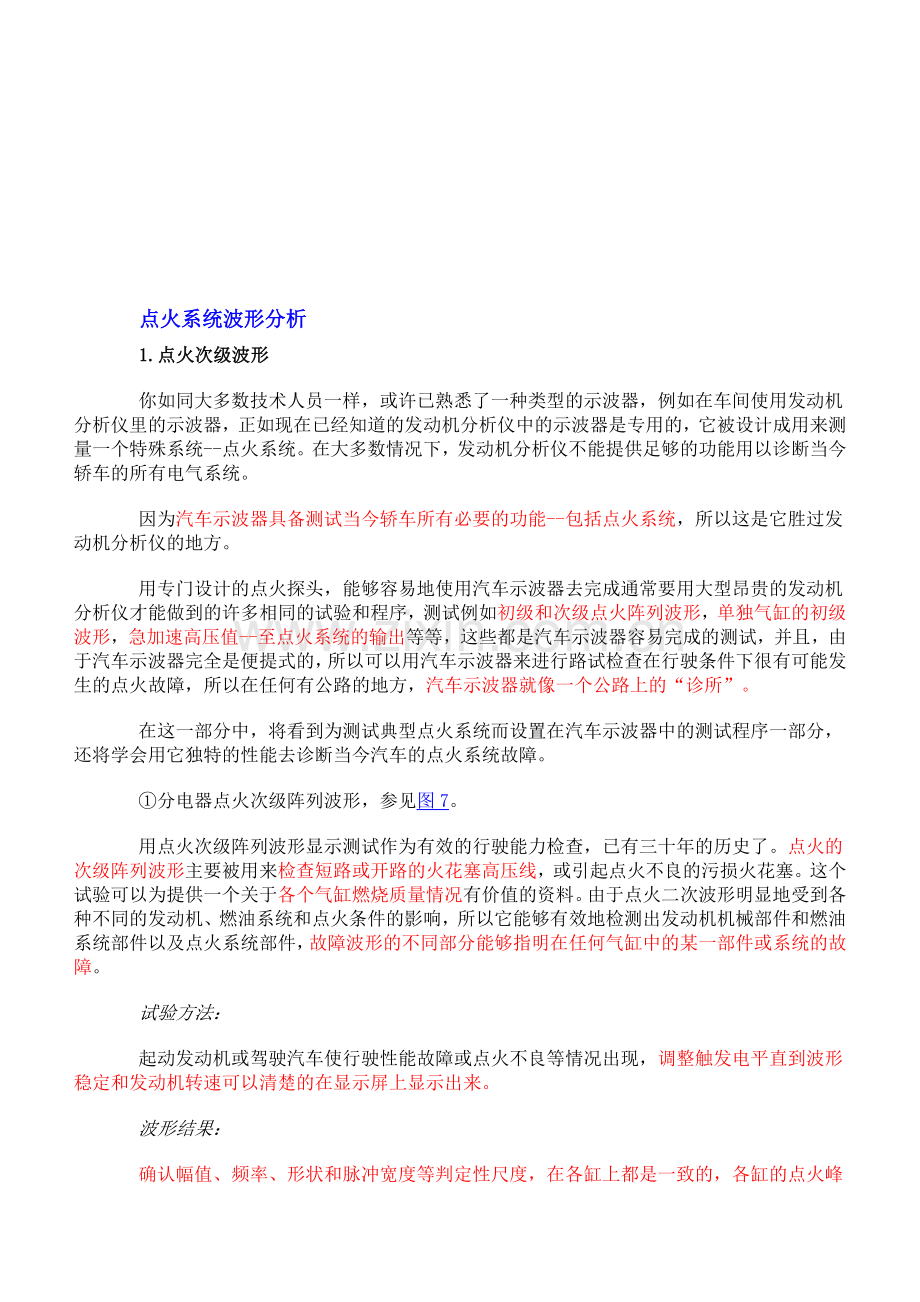 焚烧体系波形分析.doc_第1页