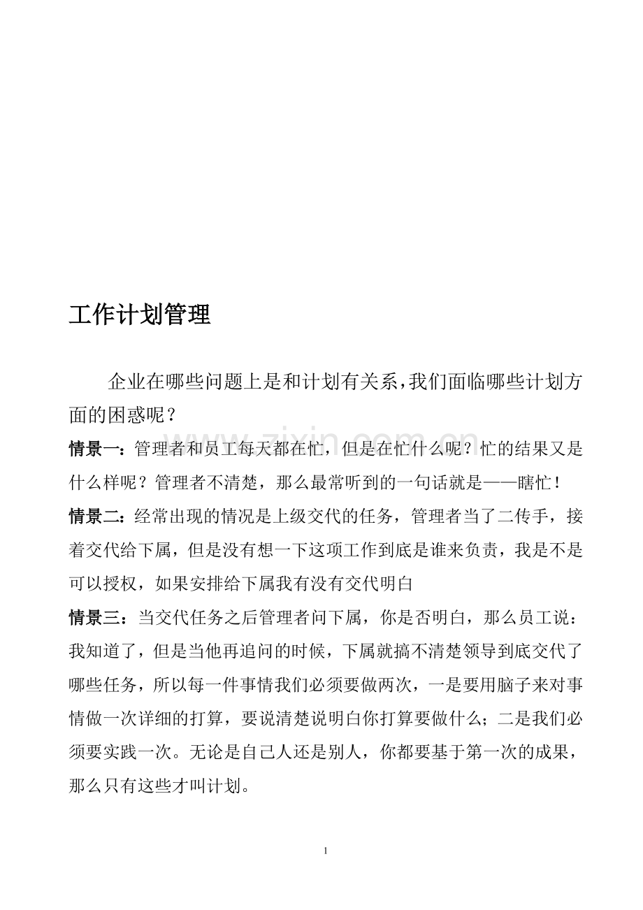 任务筹划管理.doc_第1页