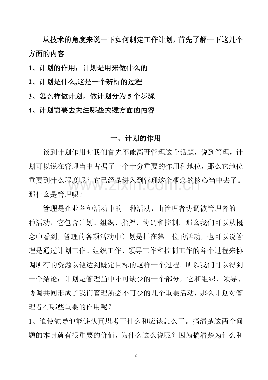 任务筹划管理.doc_第2页