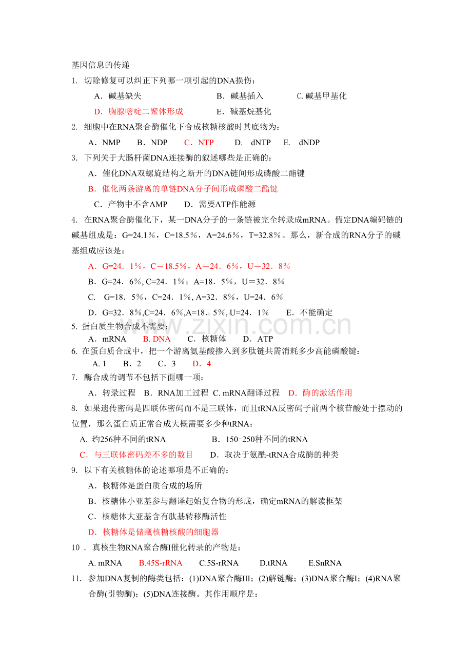 基因传递答案.doc_第1页