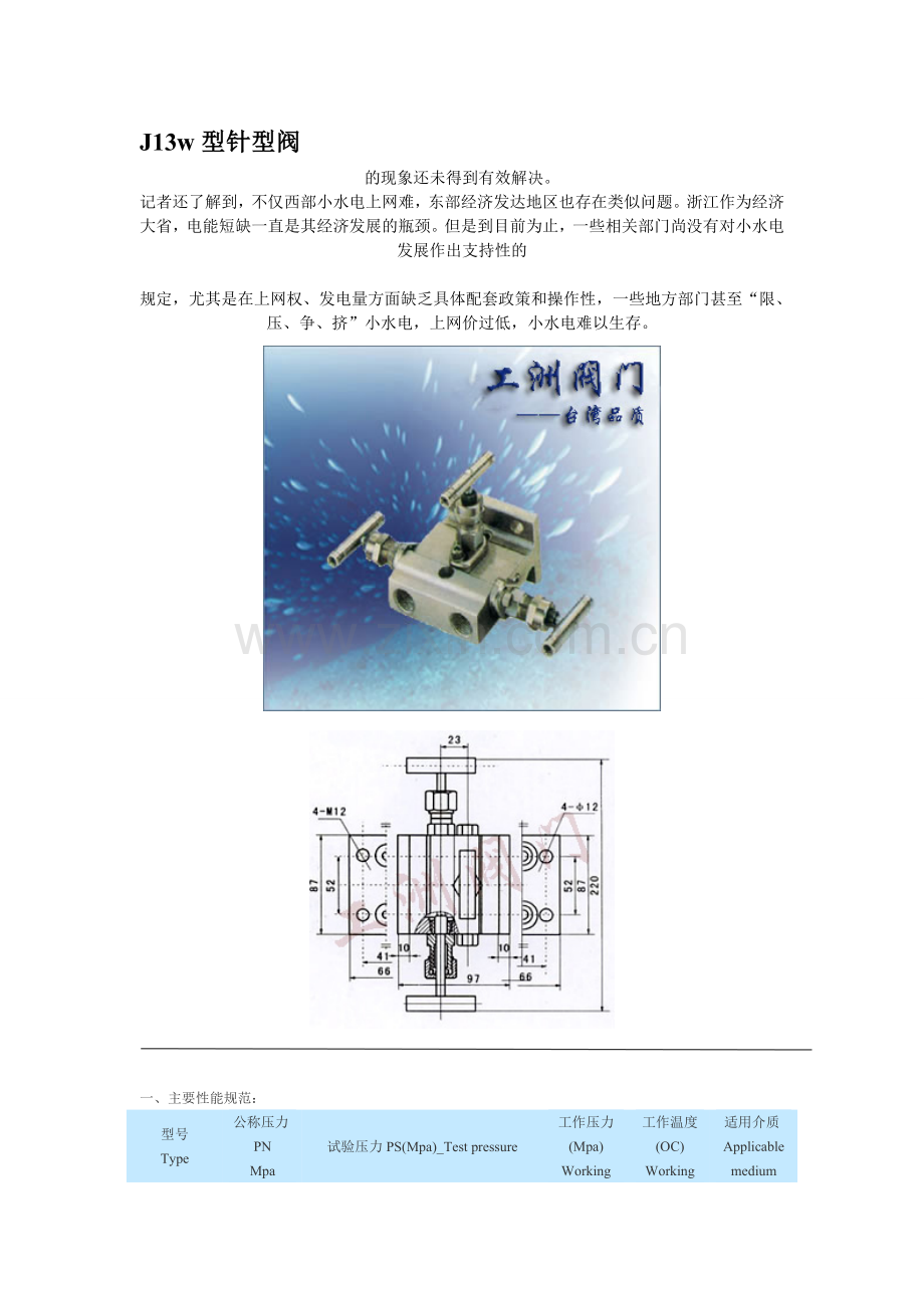 j13w型针型阀.doc_第1页