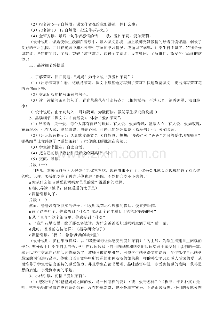爱如茉莉教授教化设计.doc_第2页