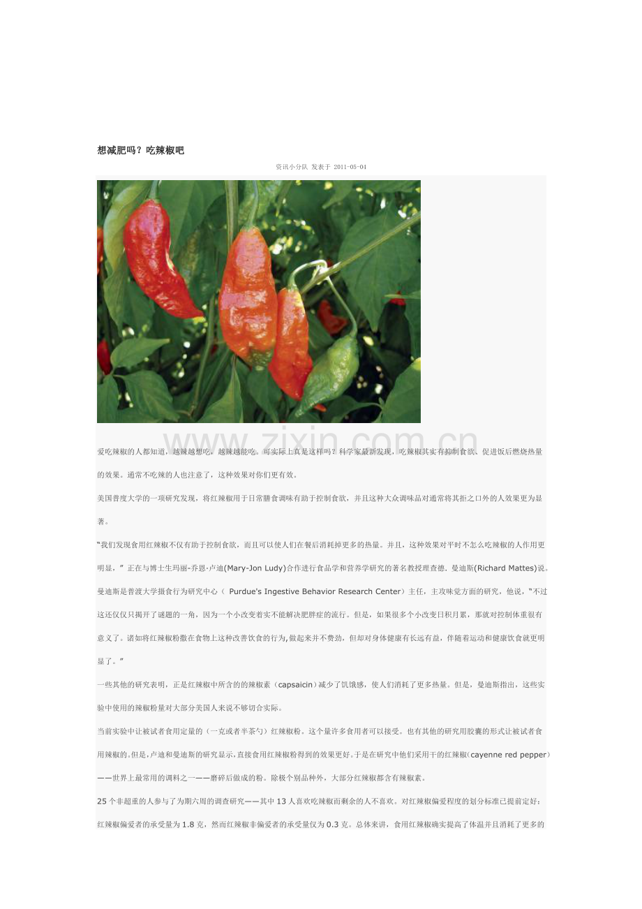 想减胖吗？吃辣椒吧.doc_第1页