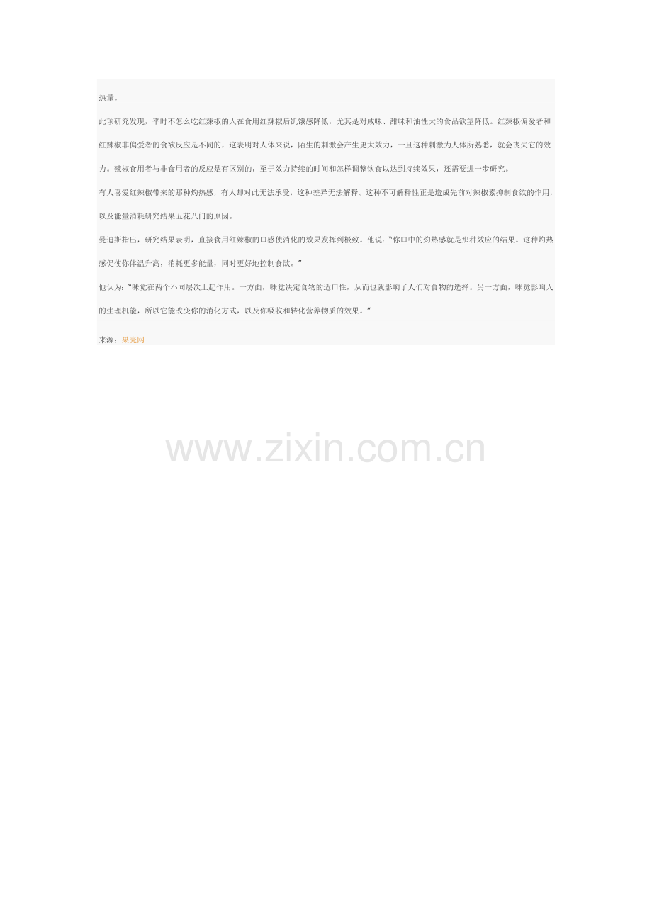 想减胖吗？吃辣椒吧.doc_第2页