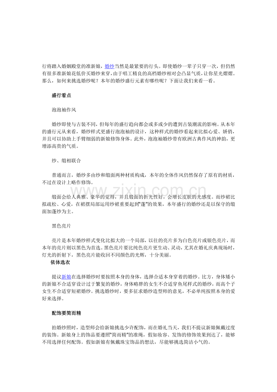婚纱礼服,给你潮流启发.doc_第1页