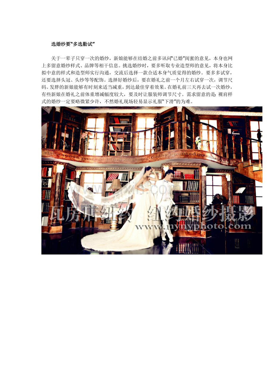 婚纱礼服,给你潮流启发.doc_第2页