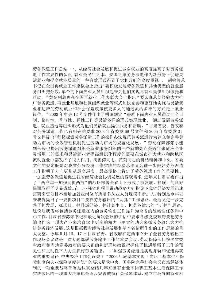 劳务吩咐消磨任务总结范文.doc_第1页